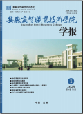 安徽商贸职业技术学院学报