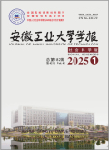 安徽工业大学学报（社会科学版）