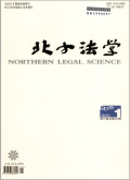 北方法学