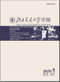 北京交通大学学报（社会科学版）