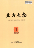 北方文物