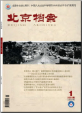 北京档案