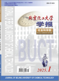 北京化工大学学报（社会科学版）