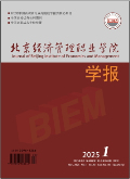 北京经济管理职业学院学报