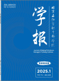 北京石油管理干部学院学报