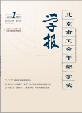 北京市工会干部学院学报