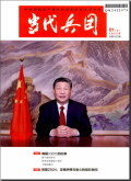 当代兵团