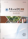 长春工程学院学报（社会科学版）