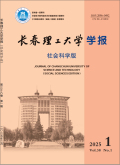 长春理工大学学报（社会科学版）