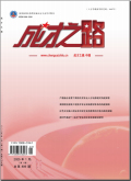 成才之路
