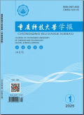 重庆科技学院学报（社会科学版）