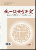 统一战线学研究