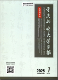 重庆邮电大学学报（社会科学版）