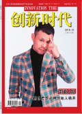 创新时代