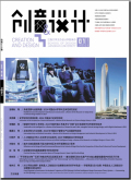 创意与设计