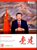 党建