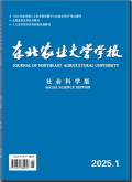 东北农业大学学报（社会科学版）