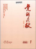 党的文献