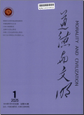 道德与文明