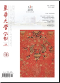 东华大学学报（社会科学版）