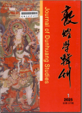 敦煌学辑刊