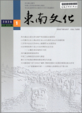 东南文化