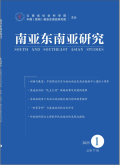 南亚东南亚研究