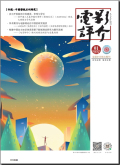 电影评介