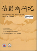 俄罗斯研究