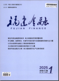 福建金融