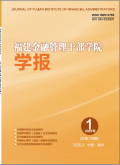 福建金融管理干部学院学报
