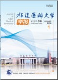 福建医科大学学报（社会科学版）