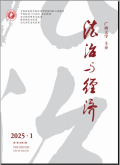 法制与经济
