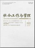 社会工作与管理