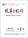 改革与战略