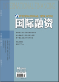 国际融资