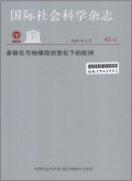 国际社会科学杂志