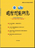国际问题研究
