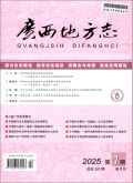 广西地方志