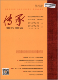 传承