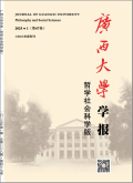 广西大学学报（哲学社会科学版）