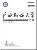 广西民族大学学报（哲学社会科学版）
