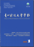 贵州财经大学学报