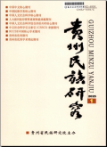 贵州民族研究