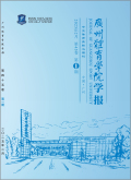 广州体育学院学报