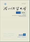 河北经贸大学学报（综合版）
