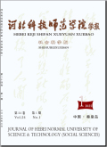 河北科技师范学院学报（社会科学版）
