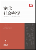 湖北社会科学