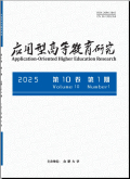 应用型高等教育研究