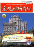 宏观经济管理